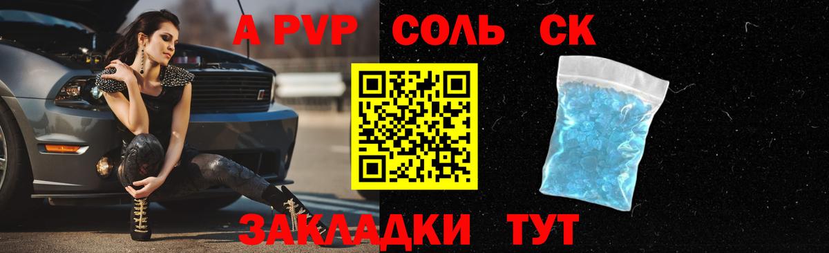 Alpha-PVP VHQ  Альфа ПВП  A-PVP кристаллы  Саратов  Вход с VPN 
