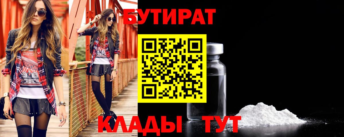 Бутират жидкий экстази  Вход с VPN  Саратов 
