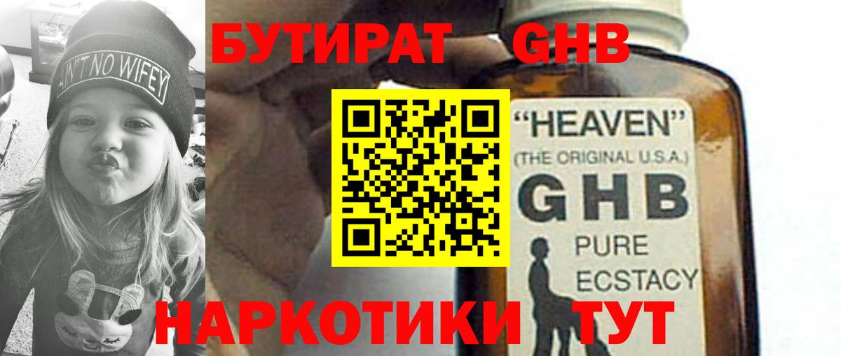 Бутират бутандиол Саратов