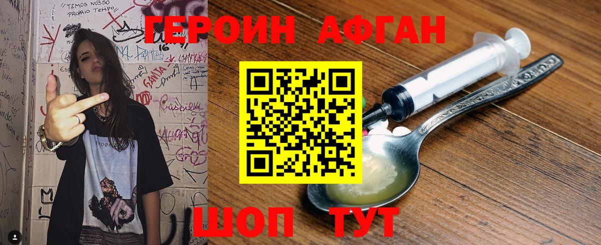 Саратов  ГЕРОИН Афган  Героин  Вход с VPN 