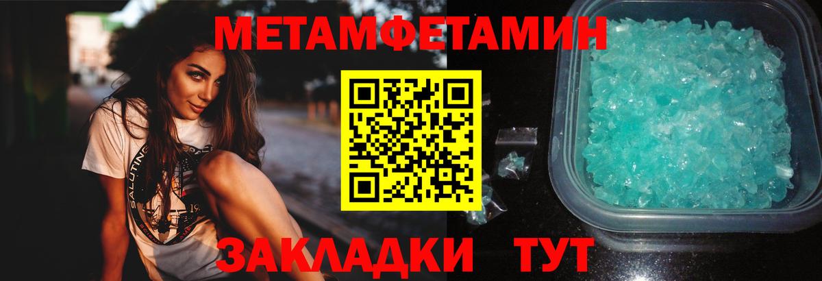Первитин кристалл Саратов