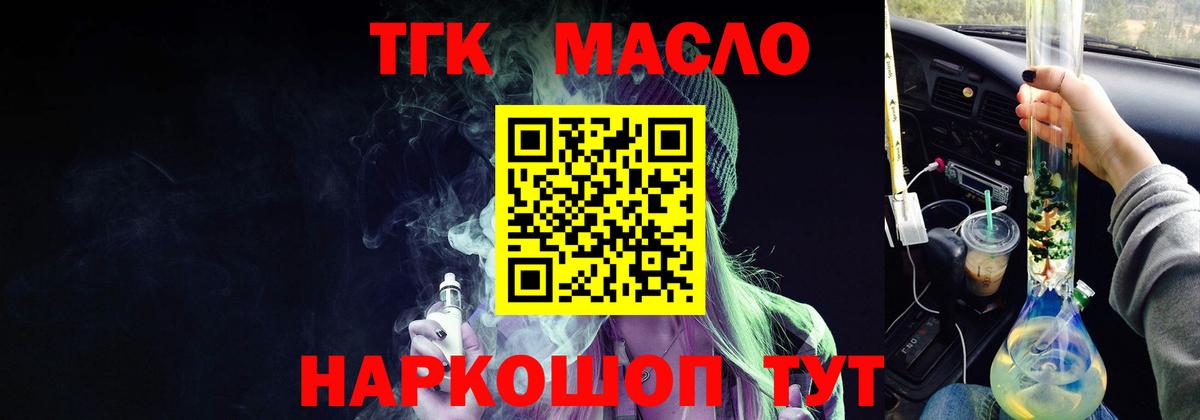 Саратов  ТГК концентрат  ТГК вейп  Вход с VPN 